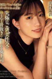 ADN 681 - Akane Mitani Diberi Hadiah Seks Oleh Bos Seksi Usai Capek Kerja (2025)