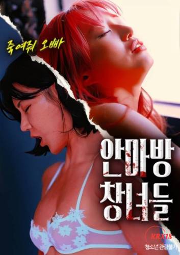 Massage Parlor Prostitutes (2025)