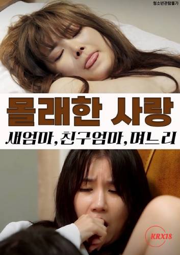 Secret Affairs: Stepmother Friend’s Mom Daughter in law (2025)