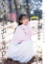 CAWD 849 - Mantan Idol Tachibana Iori Baru Pertama Kali (2025)