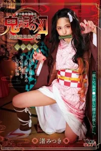 CSCT 002 - Pussy Slayer Mitsuki Nagisa Terjebak Cowok Bertopeng (2025)