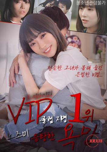 VIP Club No. 1 Nozomi’s Lewd Desires (2025)